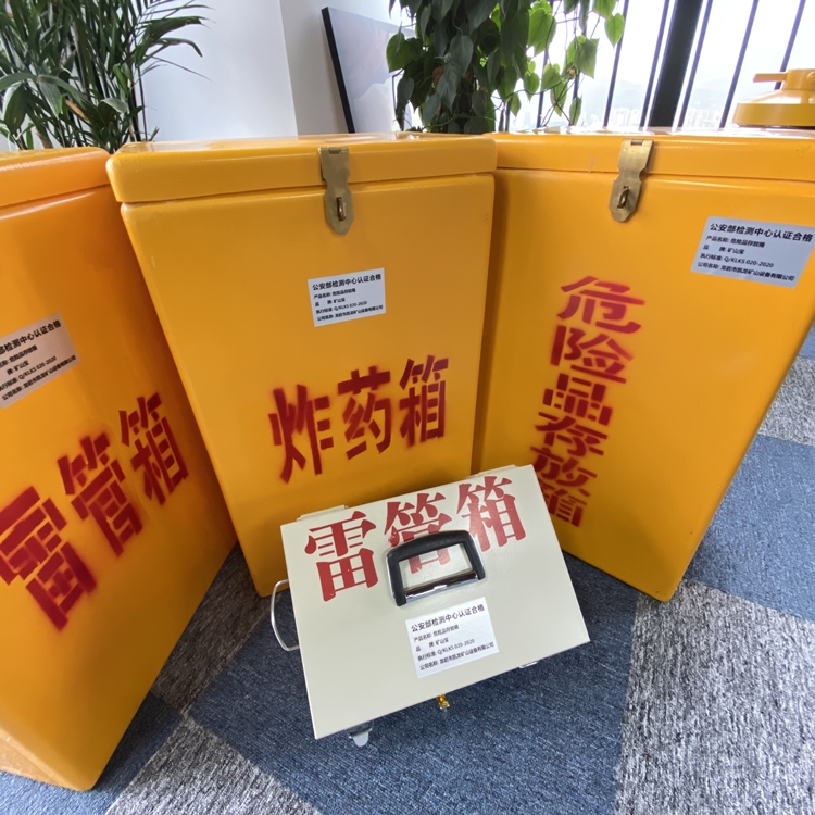 庄浪火工品存放箱 手提式雷管炸药箱的材质特性与标准规格解析