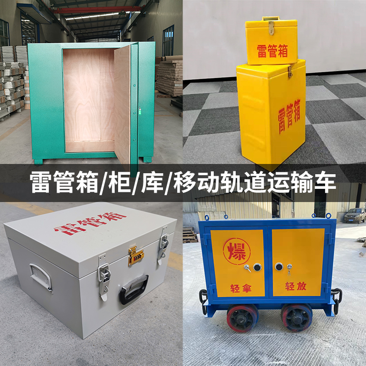 庄浪火工品存放箱的种类与核心优点全解析