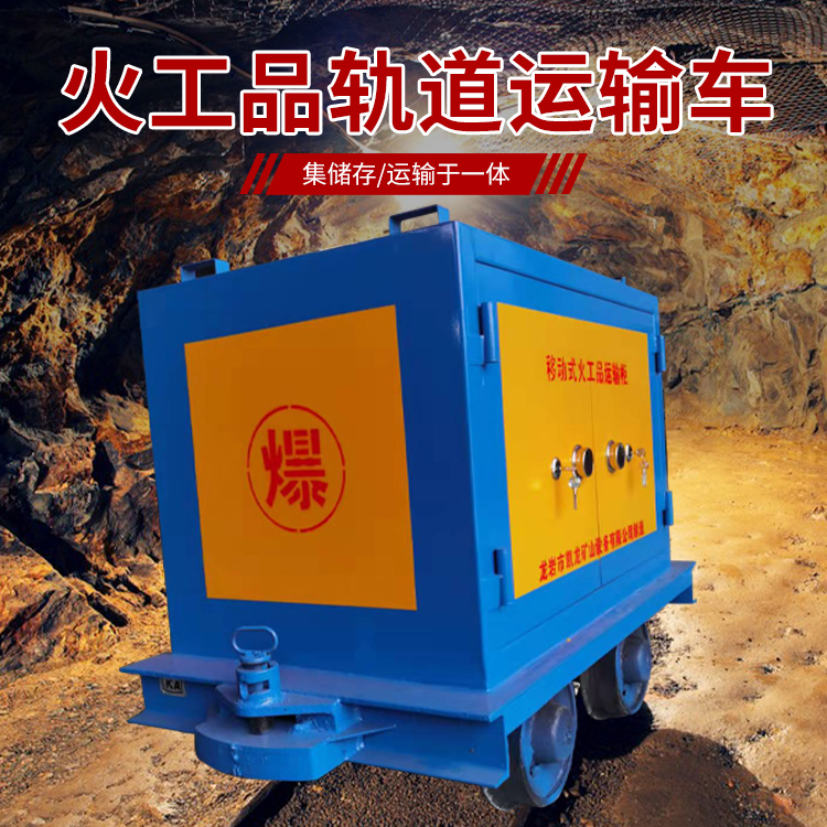 庄浪凯龙KL-600YD移动式火工品运输车的标准规格型号和尺寸说明